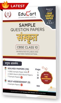 Educart Cbse Class 10 Sanskrit Sample Question Papers 2021 (as Per 9th Oct Cbse Sample Paper)