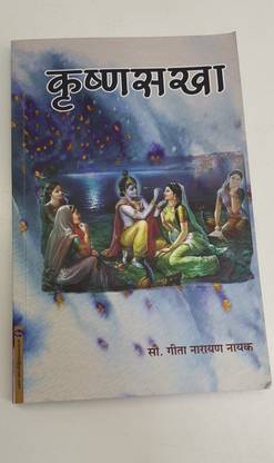 Krushnasakha
