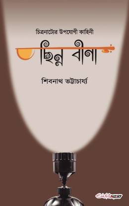 Chinna Beena  - A Collection of Bengali Stories