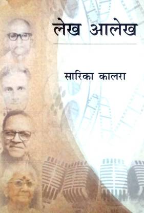 Lekh Aalekh