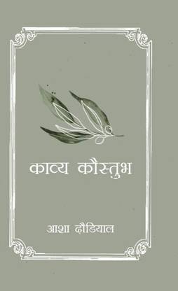 KAVY KAUSTUBH