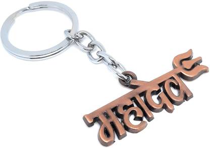 Aura Shiva Shankara Bholenath Mahakaal Mahadev Trishul Shivratri Gift Car Bike Home Key Chain
