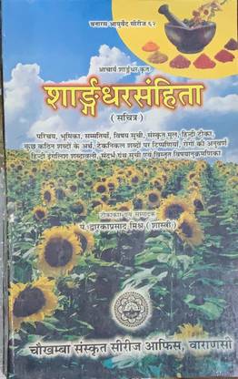 Shangardharsamhita