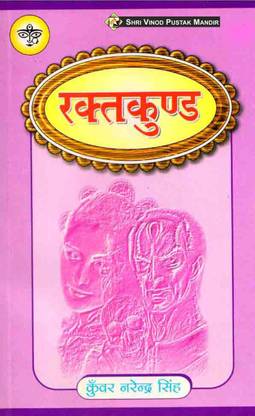 रक्त कुंड