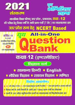UP Board Class 12 Science Group (Math) Solved Paper (UP All Zone)