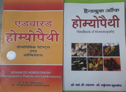 Advanced Homeopathy And Handbook Of Homeopathy