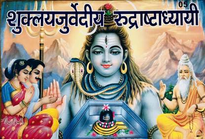 Shukla Yajurveda Rudra Ashtadhyayi Book