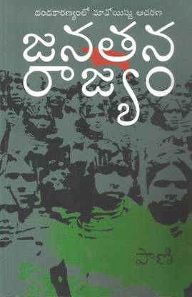 Janathana Rajyam