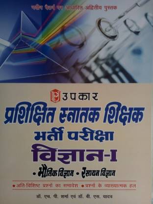 Upkar TGT Recruitment Exam Science -1 (Physics & Chemistry)
