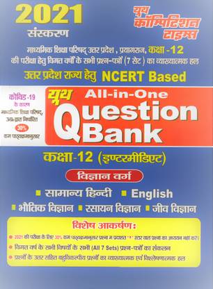 UP Board Class 12 Science Group (Biology) Solved Paper (UP All Zone)