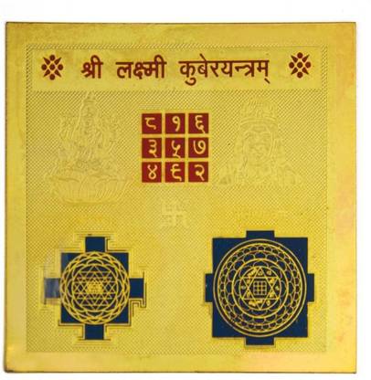 ALPHANOT Shree Lakshmi Kubera Yantra for Wealth & Power for Puja Aluminium Yantra