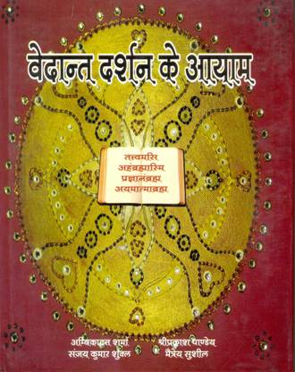 Vedant Darshan ke Aayaam
