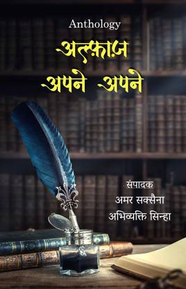 Anthology - Alfaaz Apne Apne