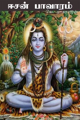 Isan Pavaram / ஈசன் பாவாரம்