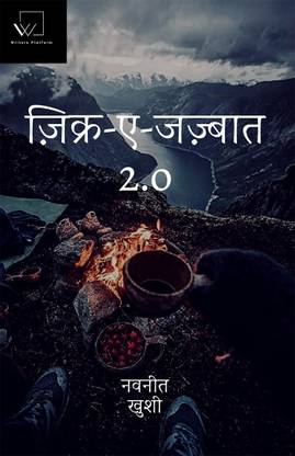 Zikar-E-Jajbaat 2.0 / जिक्र-ए-जज़्बात 2.0