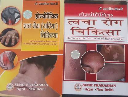 Homeopathic Baat + Twacha Rog Chikitsa