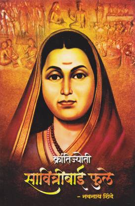 Krantijyoti Savitribai Phule By Jijai Prakashan