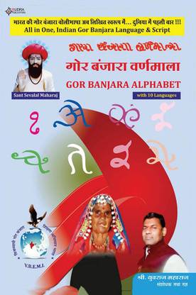 GOR BANJARA ALPHABET
