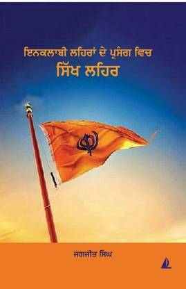 Sikh Lehar