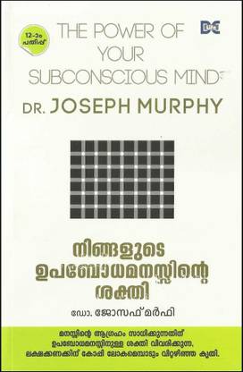 NINGALUDE UPABODHAMANASINTE SAKTHI [ ????????? ??????????????? ????? ] - [ Malayalam Translation Of Classic Self Help Book ' THE POWER OF YOUR SUBCONSCIOUS MIND ' ] [ 10th Edition