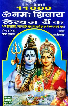 11000 Om Namah Shivay Lekhan Bank (Pustika) (Pack Of 3)