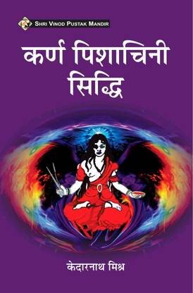 Karn Pishachini Siddhi