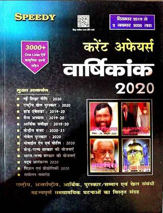 SPEEDY CURRENT AFFAIRS 2nd NOVEMBER 3000+ ONLINER UPDATED