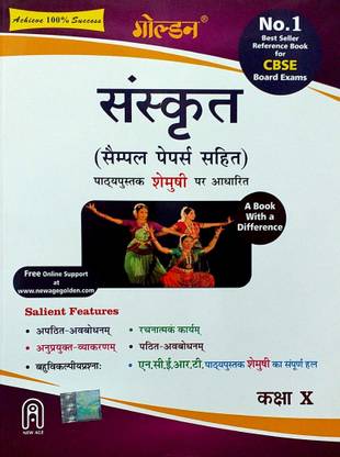 Golden Class 10 Sanskrit ( Shemushi ) A Book With A Difference Based On CBSE / NCERT Syllabus
