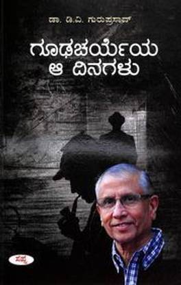 Goodacharyeya Aa Dinagalu