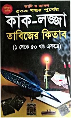 Kak Lojja || Tabijer Kitab