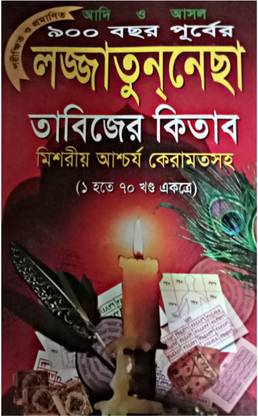 Lojjatun Necha || Tabijer Kitab