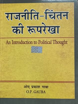 AN INTRODUCTION TO POLITICAL THOUGHT (HINDI)