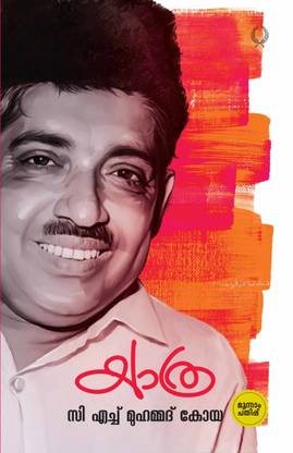 YATHRA