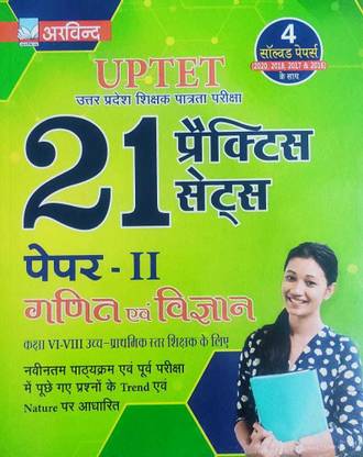 Uptet Ganit & Vigyan (Math & Science) Paper-2 21 Practice Sets
