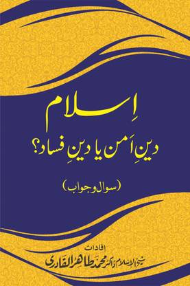 Islam Din-E-Amn Ya Din-E-Fasad?