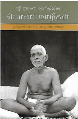 श्री रमना महारीशीयीं पोन मोझिगल (तमिल)