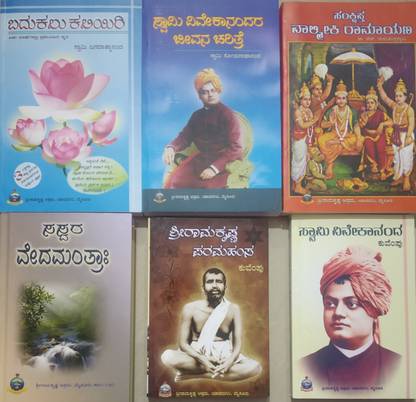 Sri Ramakrishna Ashrama Kit ( 6 Book)