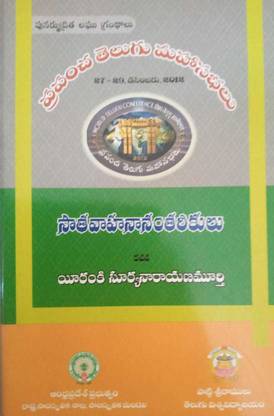 Saatavaahanaantareekulu (A.C. 200 - 625)