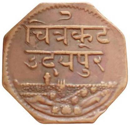 COINS WORLD PRINCELY STATE OF MEWAR ONE ANNA 1 ANNA BHUPAL SINGH CHITRAKOOT UDAIPUR DOSTI COIN Medieval Coin Collection