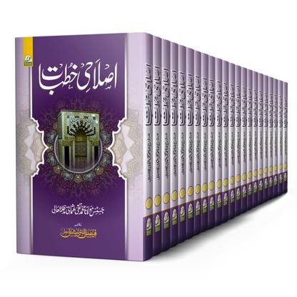 Islahi Khutbat