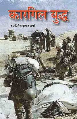 kargil yudha