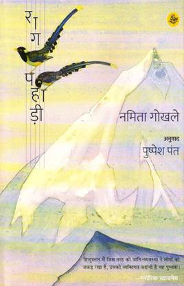 Raag Pahadi
