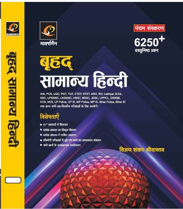Samanya Hindi For Ias Uppsc Bpsc Ro Aro And Other Exams With Complete Syllabus And 6250 Mcq' With Explanations Marksman