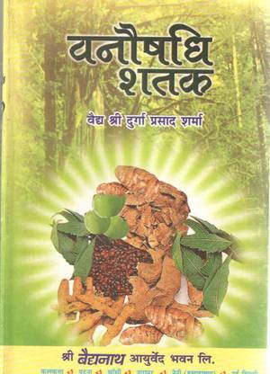 वनौशाधी शातक