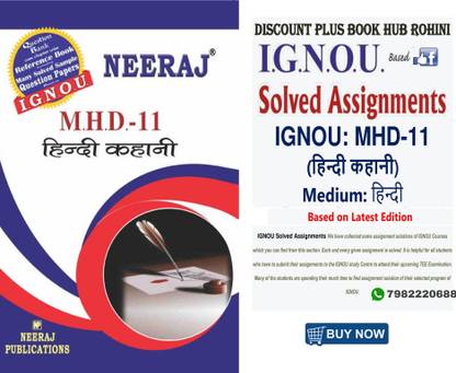 IGNOU Helping Book Neeraj MHD-11 (Hindi Kahaani) Plus Ignou Solved Assignments