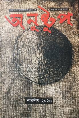 Anustup Sharadiya 2020