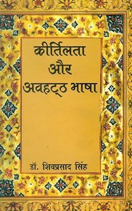 Kirtilata Aur Avhatth Bhasha