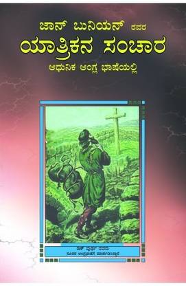Pilgrim's Progress, The (Kannada)