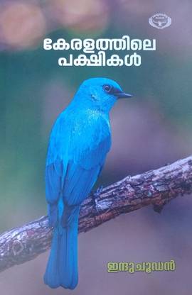 KERALATHILE PAKSHIKAL