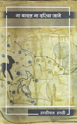 Na Badal Na Darya Jane